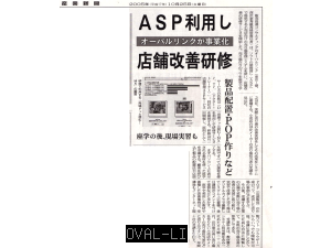 日経産業新聞2005年10月25日掲載